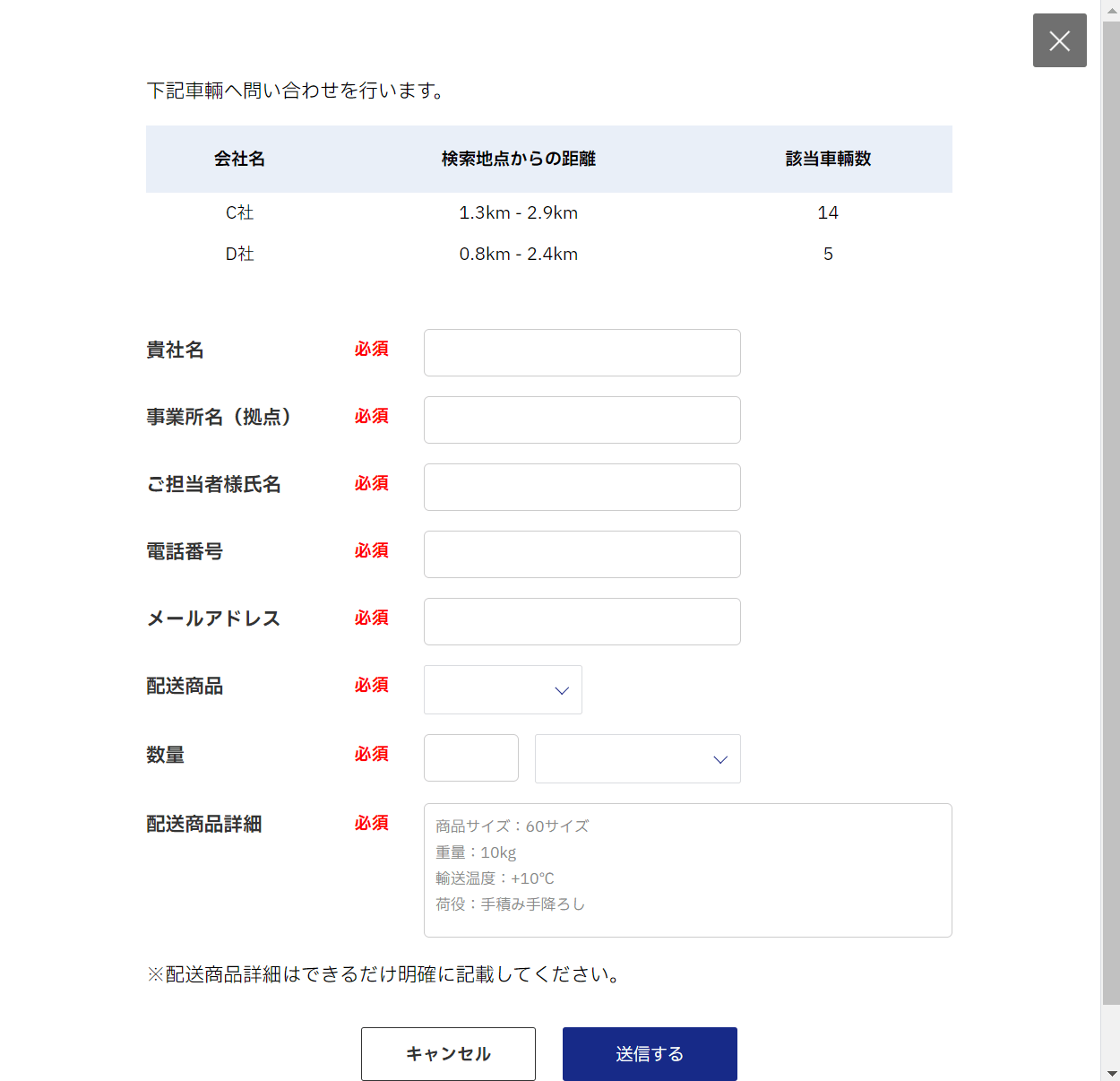 問い合わせフォーム画面のサンプル